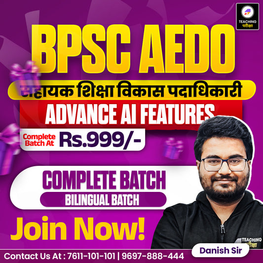 BPSC AEDO (सहायक शिक्षा विकास पदाधिकारी) 2026