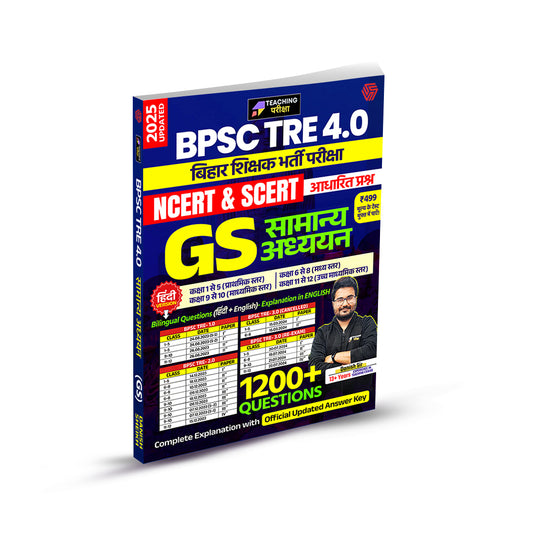 BPSC TRE 4.0 - 2025 Updated General Studies Book (Hindi Version) (Flipkart)