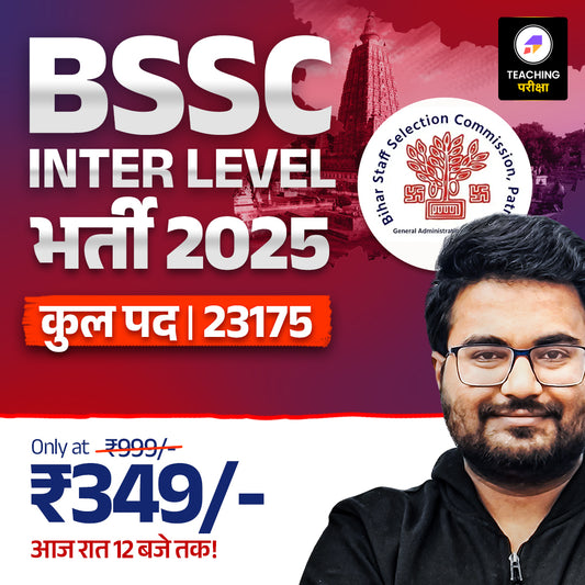 Bihar SSC Inter Level - Complete Batch