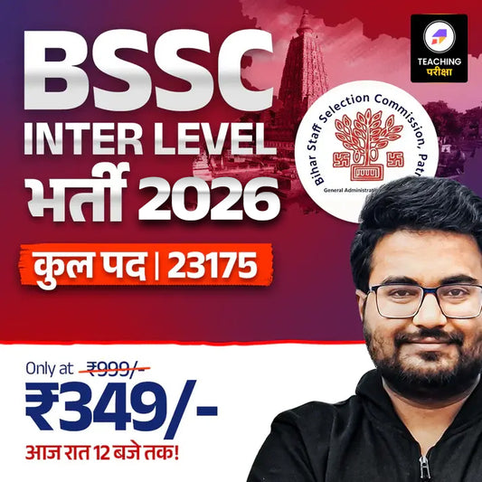Bihar SSC Inter Level - Complete Batch