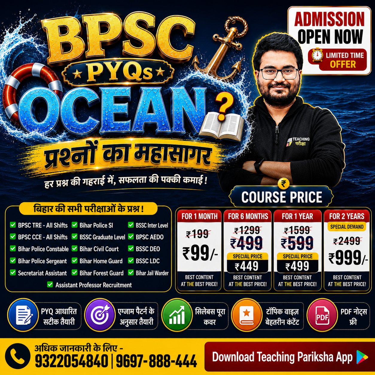 BPSC PYQ’S Ocean (प्रश्नों का महासागर)