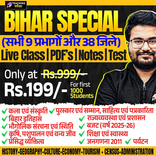 Bihar Special Series 2025 - District wise (9 Divisions & 38 Districts)